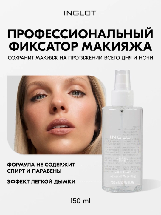 INGLOT Pardoz fiksatori, mustahkamlik va himoya — Makeup Fixer 50 ml va 150 ml