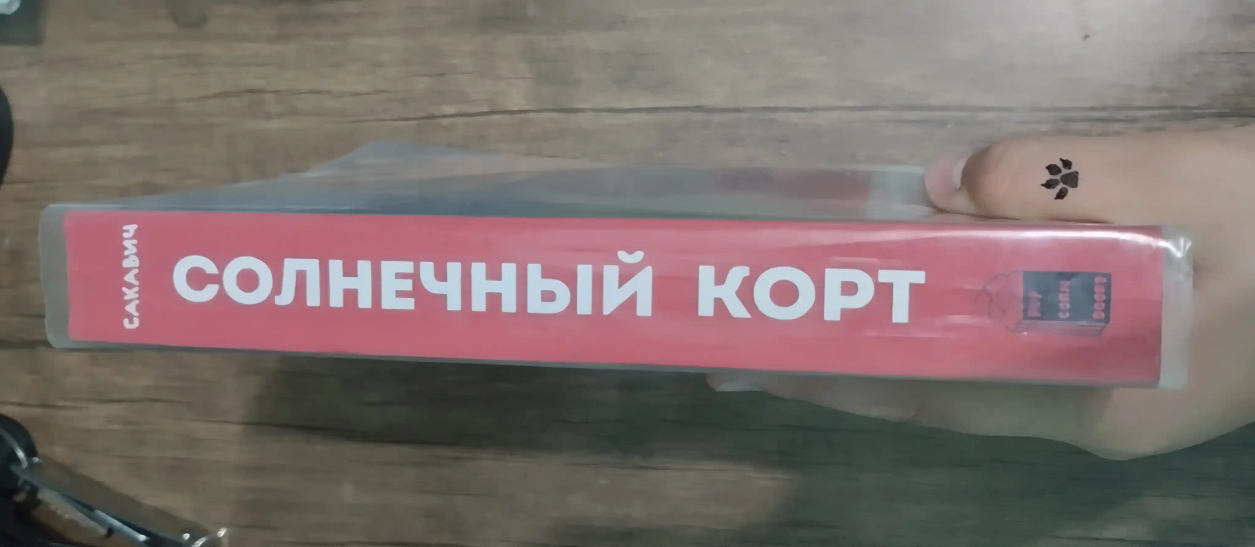 Solnechniy kort, Nora Sakavich
