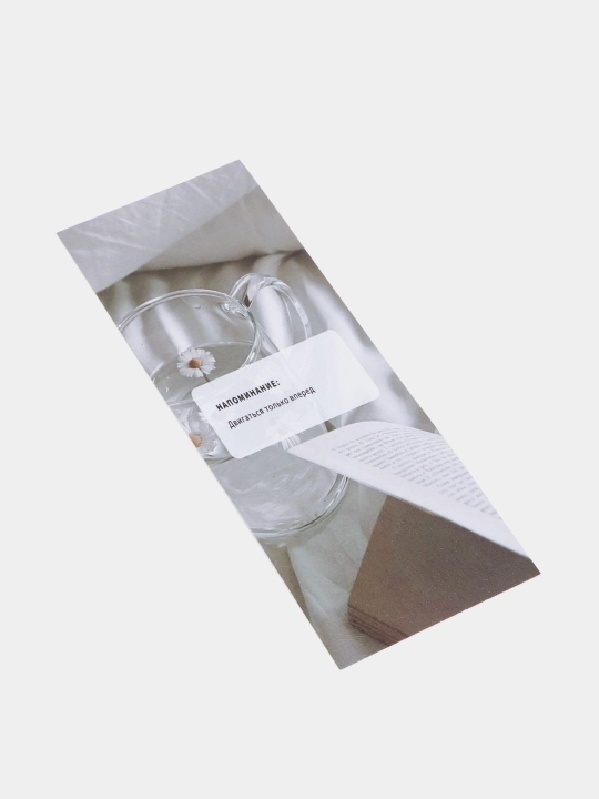 Бумажные закладки для книг, учебников, ежедневников "Мотивация"