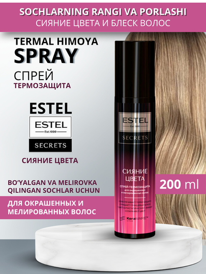 Estel Secrets спреи для волос — термозащита, блеск, уход для окрашенных волос, 200 мл - 