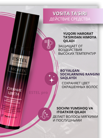 Estel Secrets спреи для волос — термозащита, блеск, уход для окрашенных волос, 200 мл