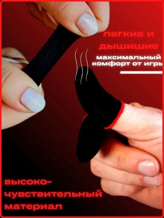  AirGrip Pro — Сенсорные перчатки для пальцев (для мобильных игр)