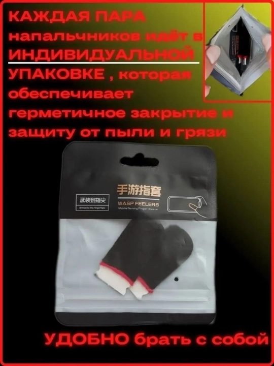  AirGrip Pro — Сенсорные перчатки для пальцев (для мобильных игр)