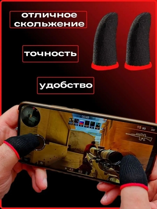  AirGrip Pro — Сенсорные перчатки для пальцев (для мобильных игр) - 