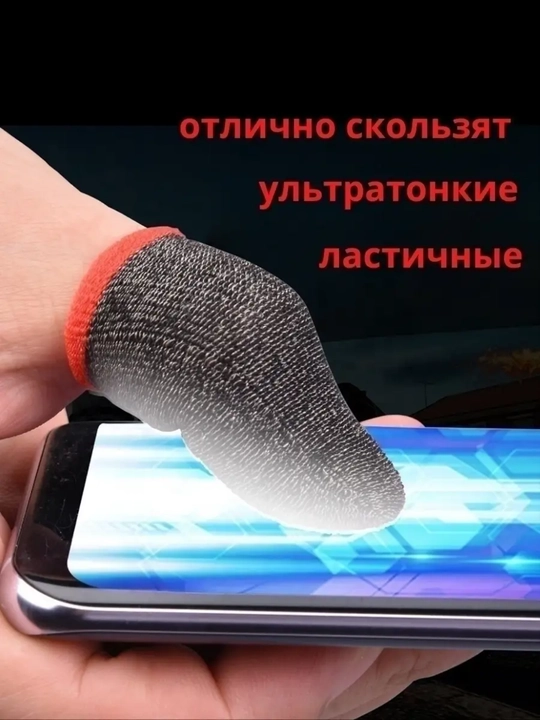 AirGrip Pro — Сенсорные перчатки для пальцев (для мобильных игр)