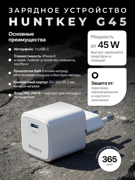 Блок питания, Huntkey Адаптер, быстрой зарядки, G45 45 Вт, Type C - 