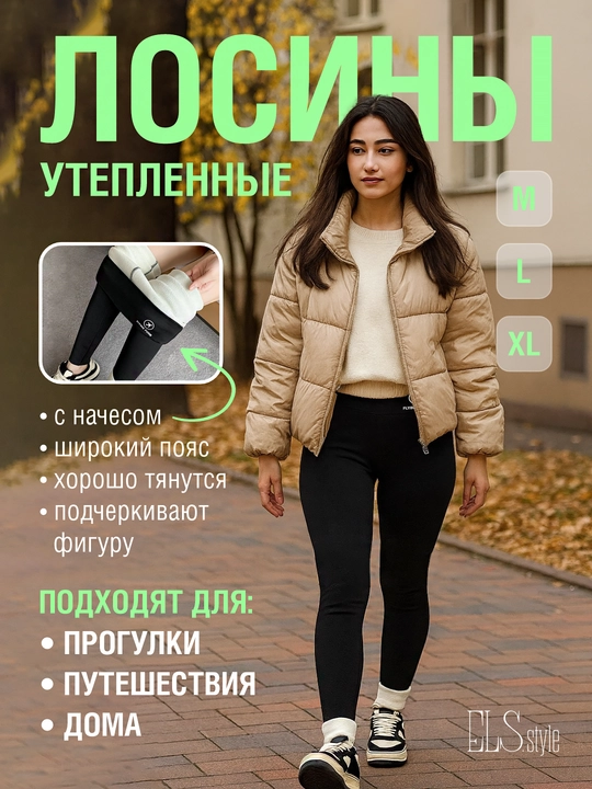 Лосины женские, с начесом и без, спортивные, повседневные, универсальные - 