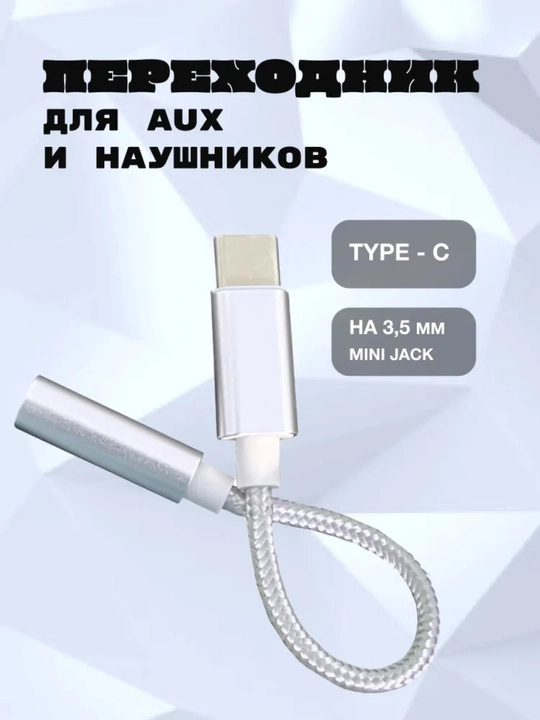 Type-C va Lightning dan 3.5 mm AUX ga audio adapter kabel