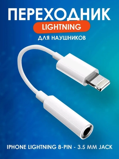 Аудиоадаптер кабель Type-C и Lightning на 3.5 мм AUX — JAKSUS-IPTYCAUX-БЕЛЫЙ