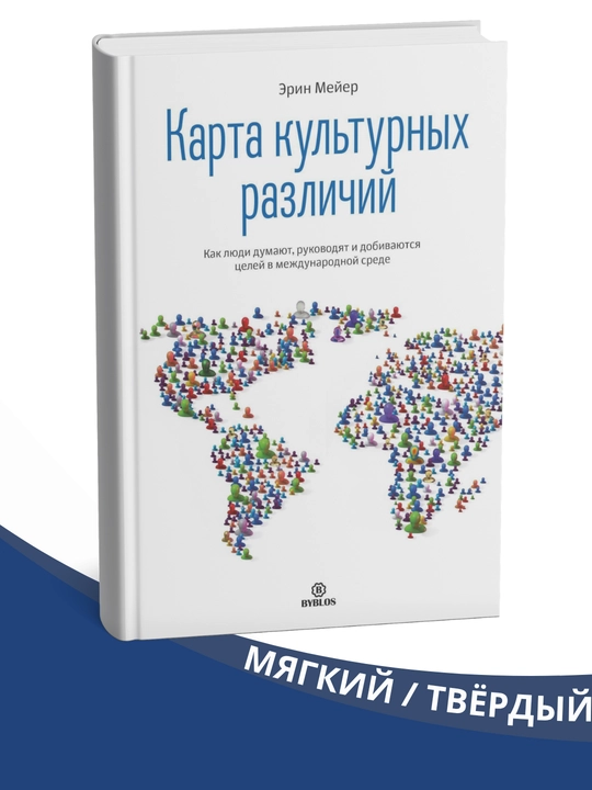 Karta kul`turny`kh razlichii` ,E`rin Mei`er - 