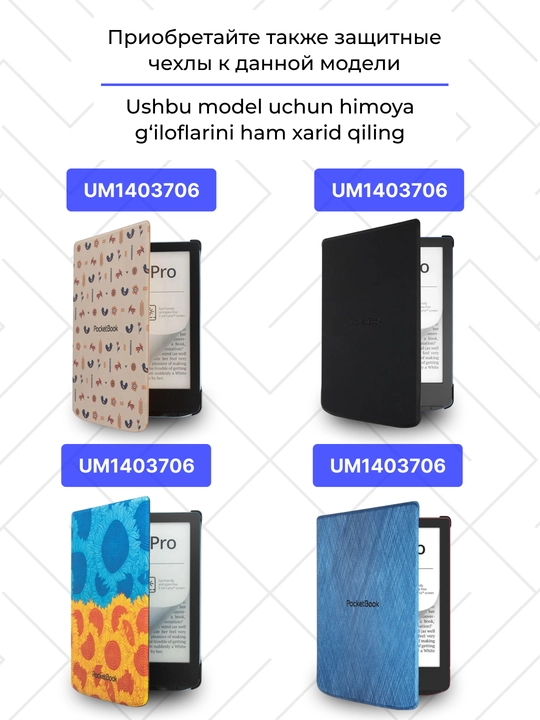 Электронная книга PocketBook 629 Verse