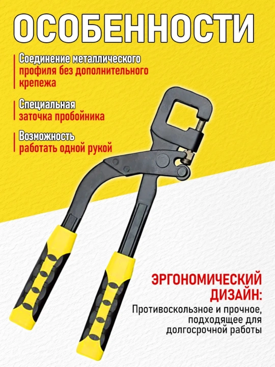 Просекатель для профиля гипсокартона без сверления, монтажный