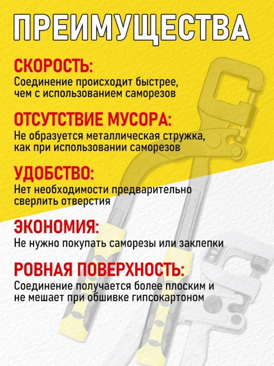 Просекатель для профиля гипсокартона без сверления, монтажный
