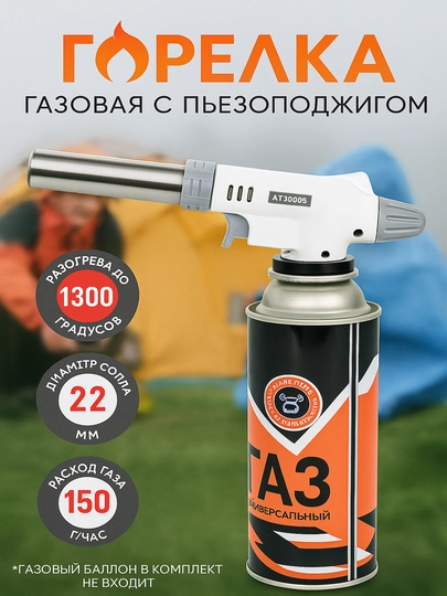 Газовая горелка с пьезоподжигом, туристическая горелка, паяльная горелка
