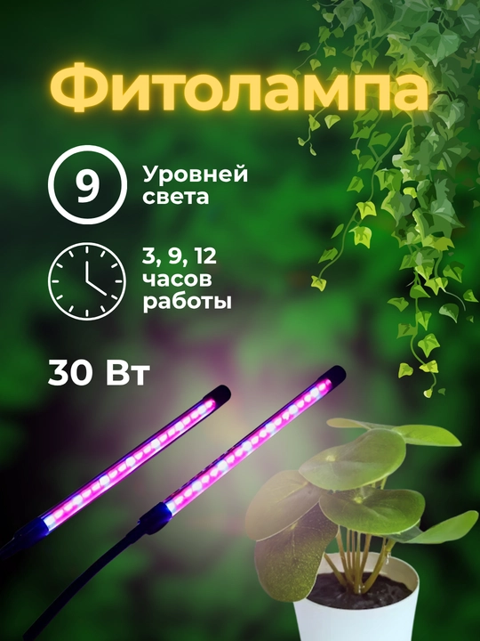 Фитолампа для выращивания растений полного спектра - 