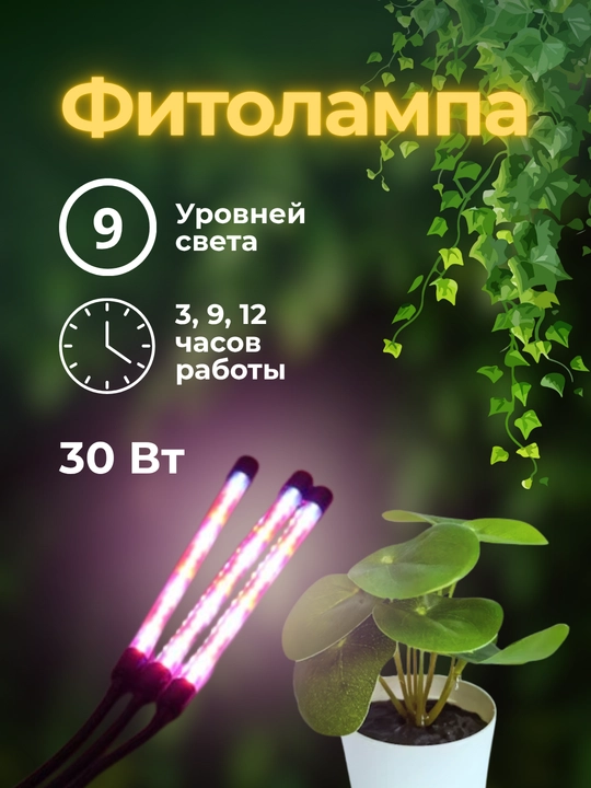 Фитолампа, для выращивания растений, полного спектра, тройная