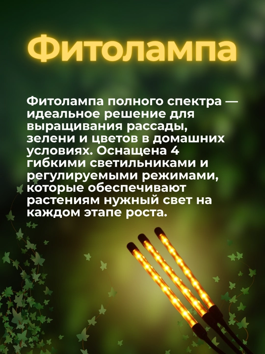 Фитолампа, для выращивания растений, полного спектра, тройная - 