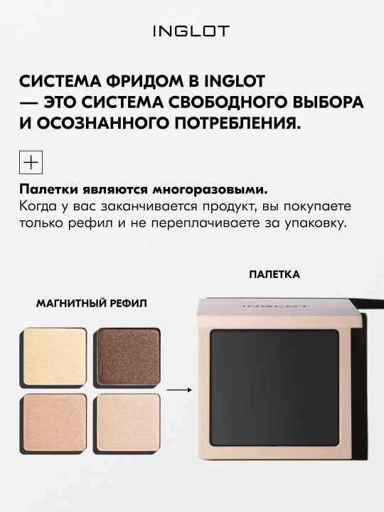 Палитра с зеркалом INGLOT FLEXI Freedom System Palette 4
