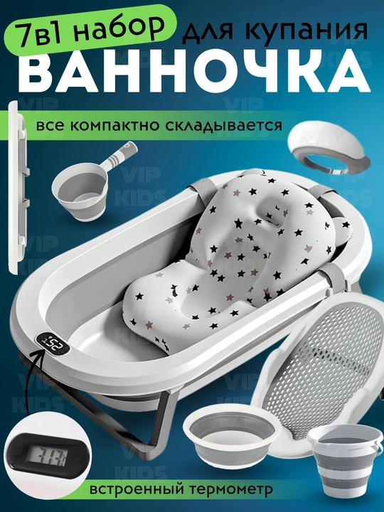Детская ванночка для купания новорожденных, тазик, горка, ковш, ведро, складной набор - 