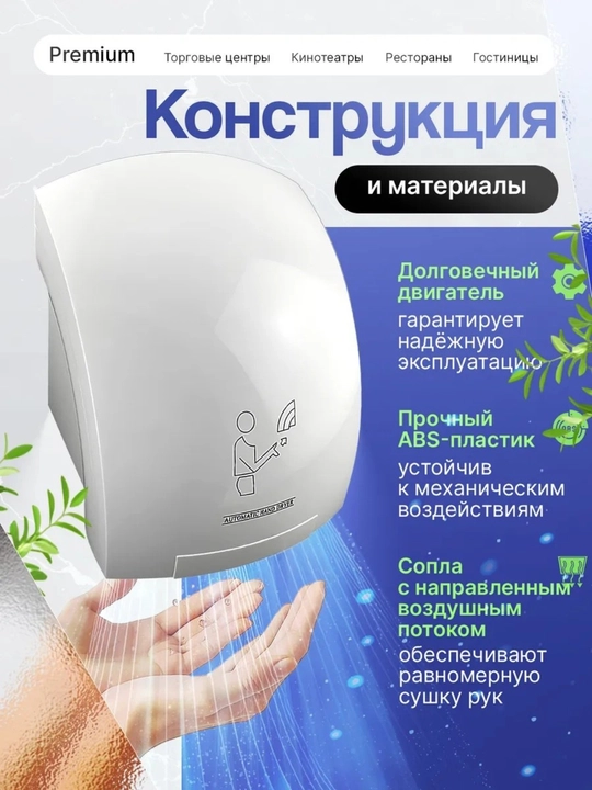 Сушилка для рук автоматическая электрическая, сенсорная, 1800 Вт скоростная, белая