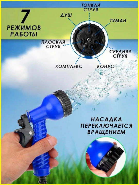 Sug'orish uchun cho'ziluvchan shlang Magic Hose 60 m, 7 rejimli purkagich bilan