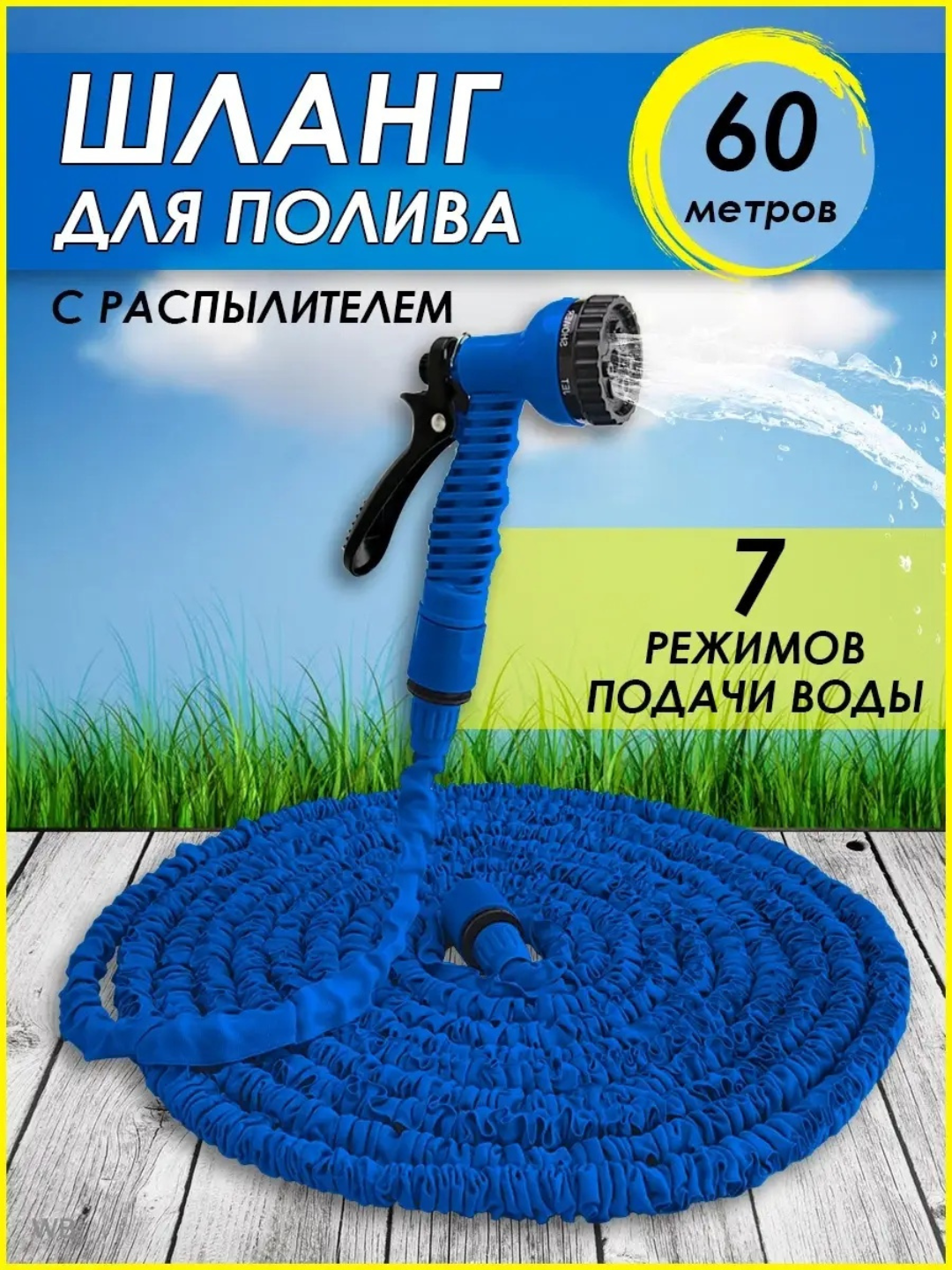Sug'orish uchun cho'ziluvchan shlang Magic Hose 60 m, 7 rejimli purkagich bilan - 