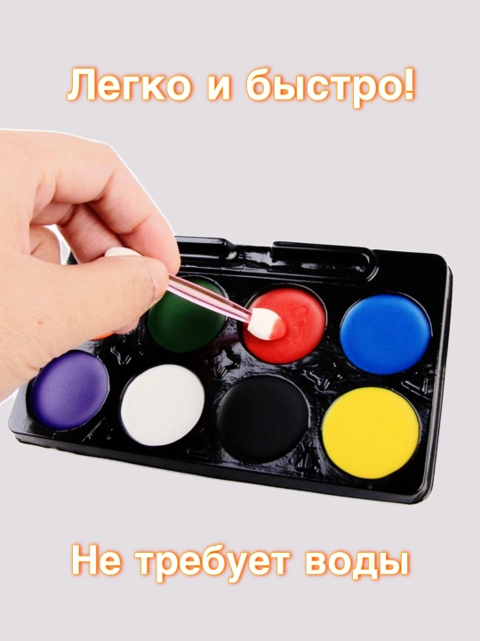 Грим для лица и тела на масляной основе, 8 цветов