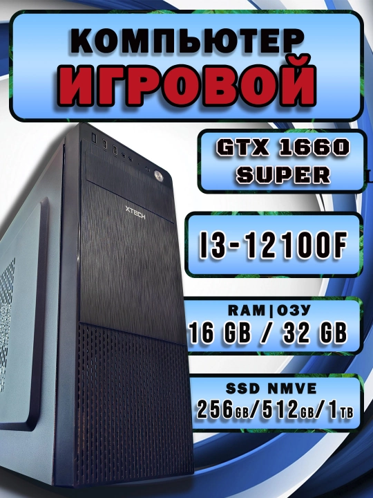Tayyor Core i3-12100f o'yin kompyuteri, GTX 1660 super-o'yin va dizayn uchun tizimli blok - 