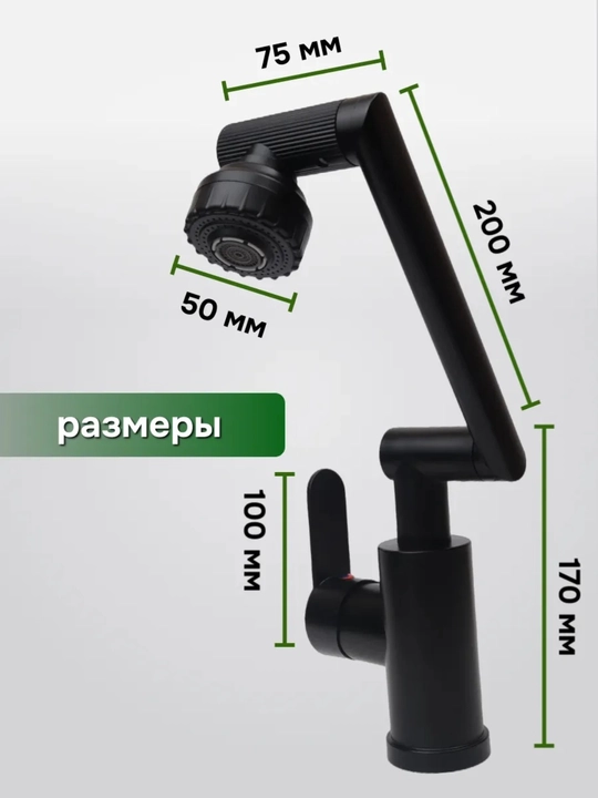 Смеситель трансформер для раковины