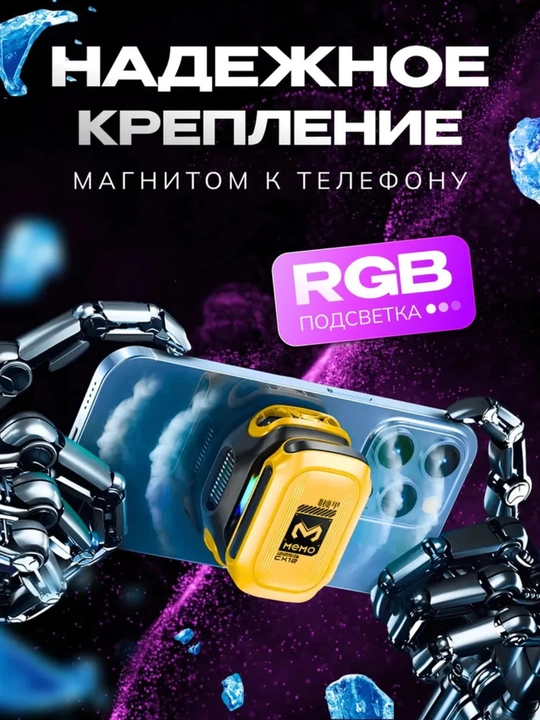 CoolPro X1 — Охладитель для смартфонов идеален для PUBG, WOT, COD