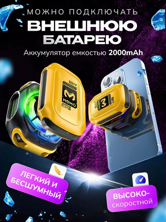 CoolPro X1 — Охладитель для смартфонов идеален для PUBG, WOT, COD