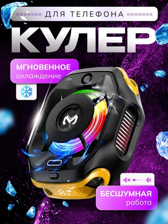 CoolPro X1 — Охладитель для смартфонов идеален для PUBG, WOT, COD - 