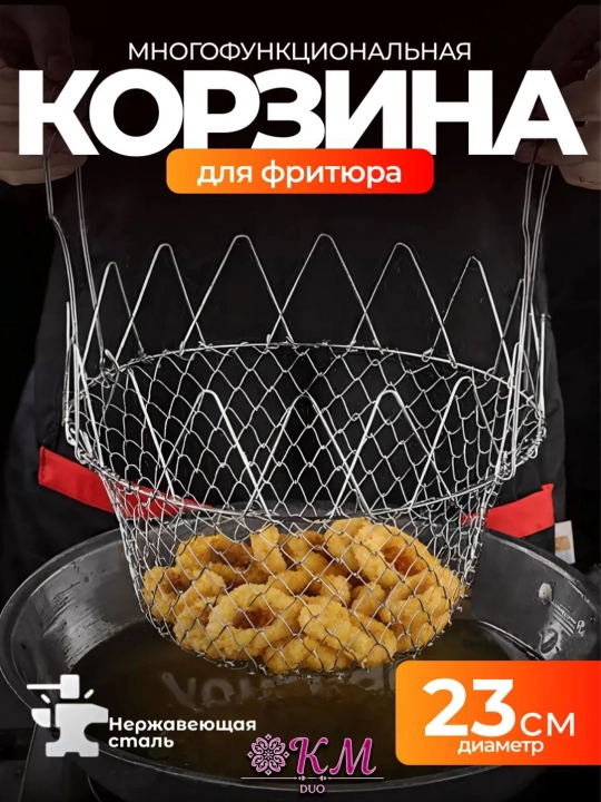 Кухонное складное сито-дуршлаг — фритюрница, пароварка и миска для промывки продуктов - 