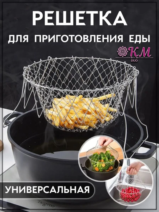 Buklanadigan elak-durshlag — fritürnitsa, bug‘da pishirish va mahsulot yuvish idishi