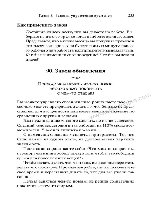 100 железных законов успешного бизнеса