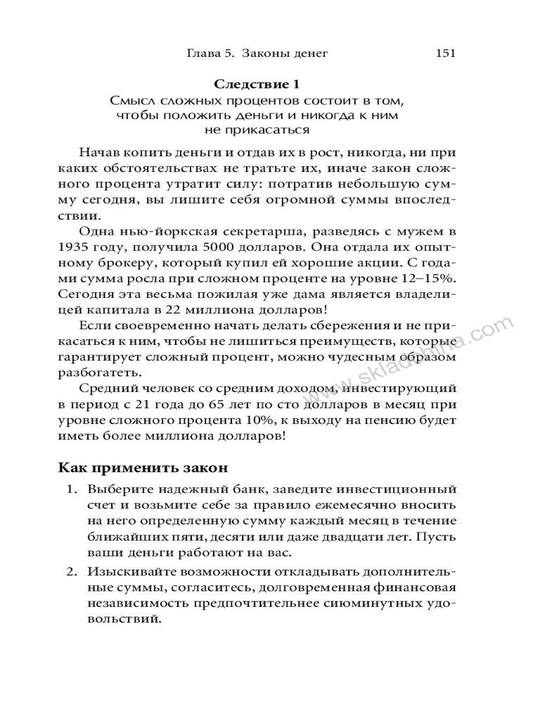 100 железных законов успешного бизнеса