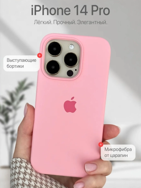 Силиконовый чехол для Phone 13 Pro, Pro Max, 14 Pro, Pro Max, 15 Pro, Pro Max 16 - 