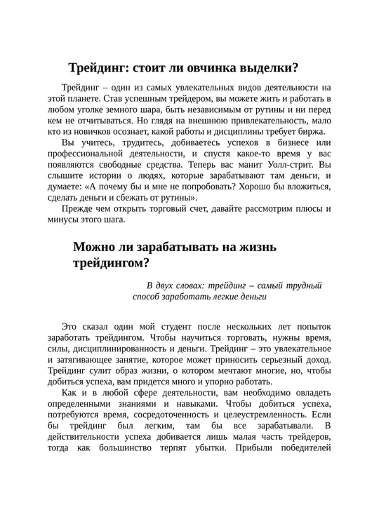 Трейдинг. Первые шаги