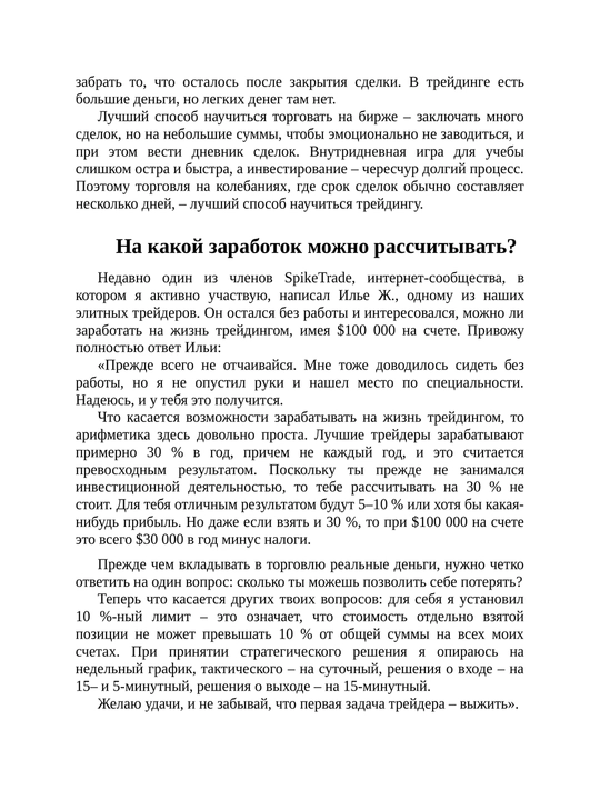 Трейдинг. Первые шаги