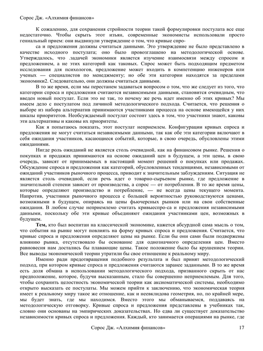 Алхимия финансов