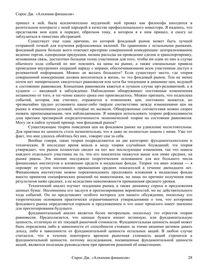 Алхимия финансов