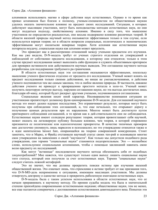 Алхимия финансов