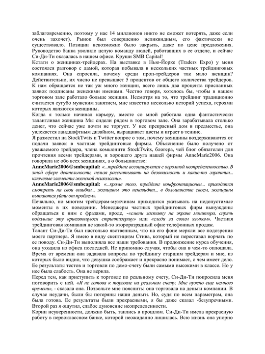Один хороший трейд. Скрытая информация о высококонкурентном мире частного трейдинга