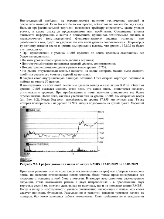 Один хороший трейд. Скрытая информация о высококонкурентном мире частного трейдинга