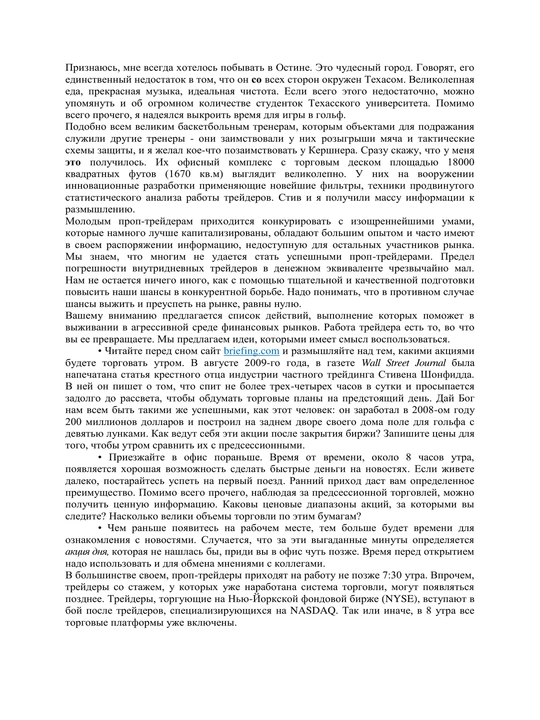 Один хороший трейд. Скрытая информация о высококонкурентном мире частного трейдинга