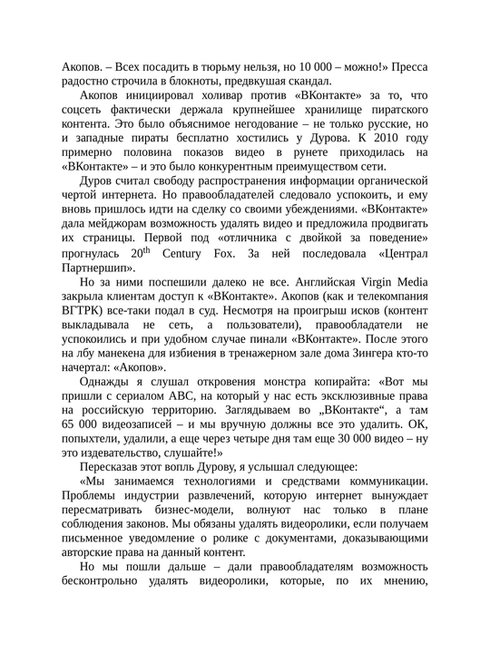 Код Дурова. Реальная история «ВКонтакте» и ее создателя