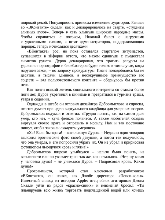 Код Дурова. Реальная история «ВКонтакте» и ее создателя