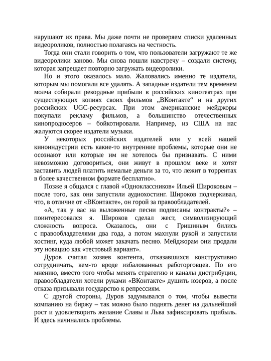 Код Дурова. Реальная история «ВКонтакте» и ее создателя