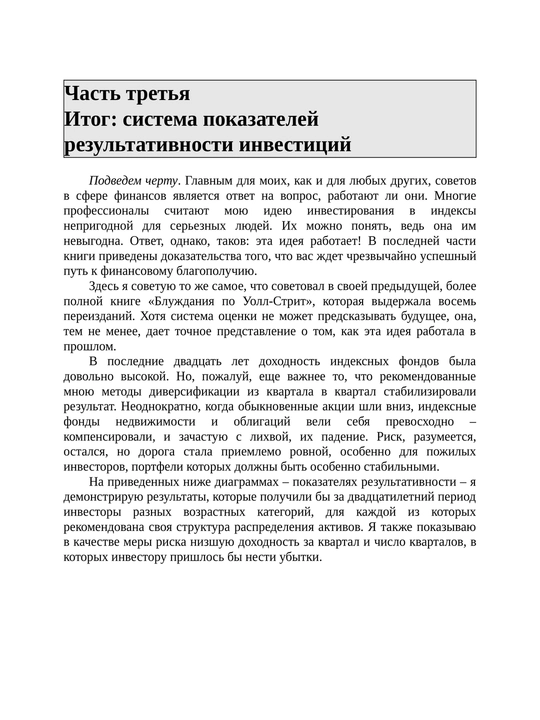 10 главных правил для начинающего инвестора