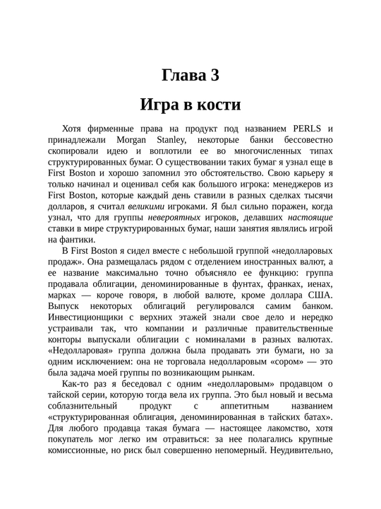 FIASCO. Ispoved` trei`dera s Uoll-strit